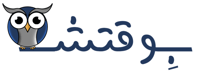 بِوقتش