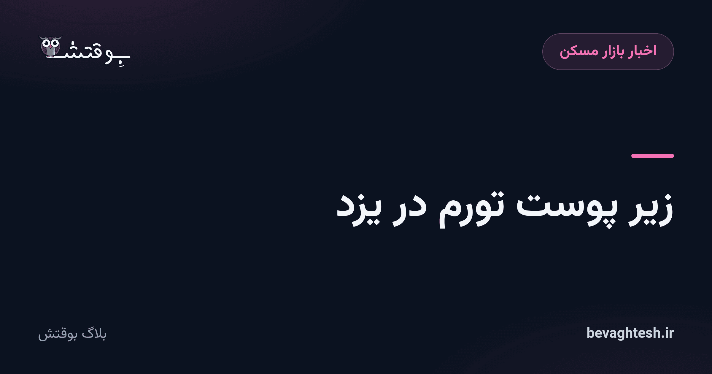 زیر پوست تورم در یزد