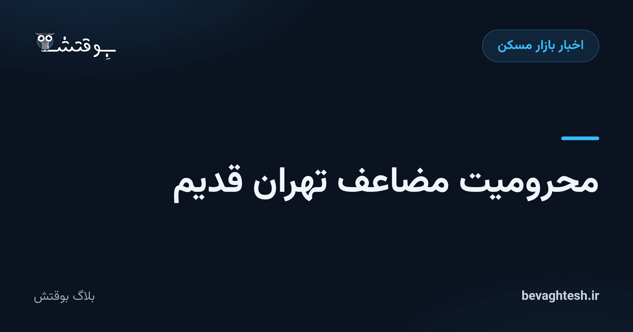 محرومیت مضاعف تهران قدیم