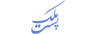 پست ملک